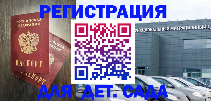 прописка для школы в Купино