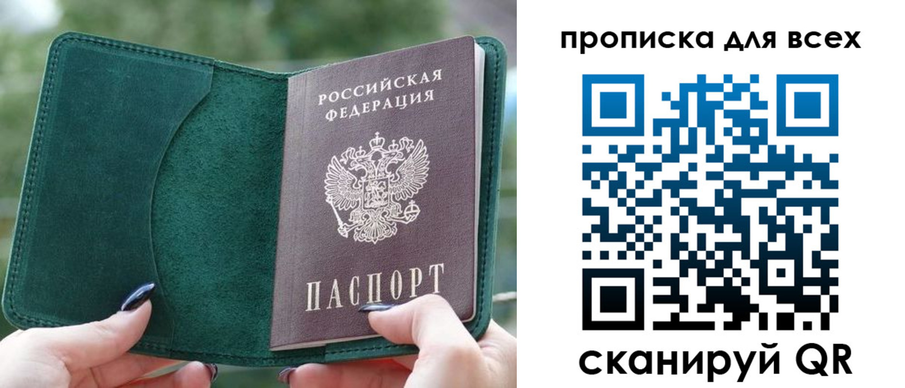 прописка регистрация в Купино