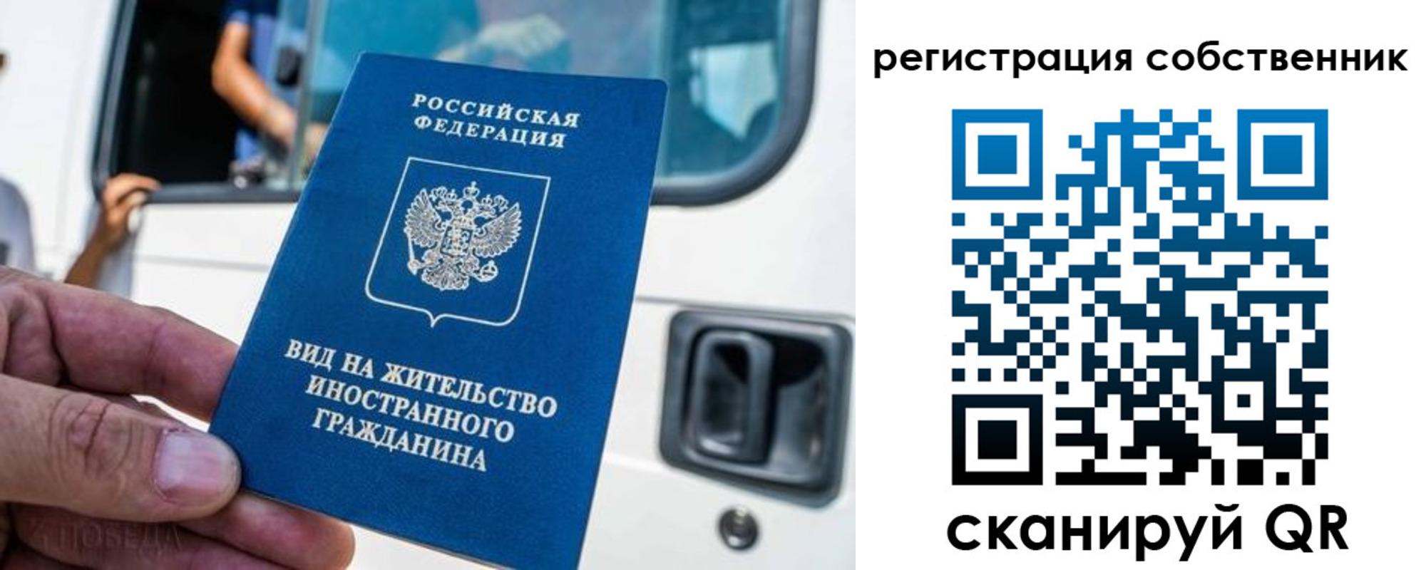 прописка для работы в Купино