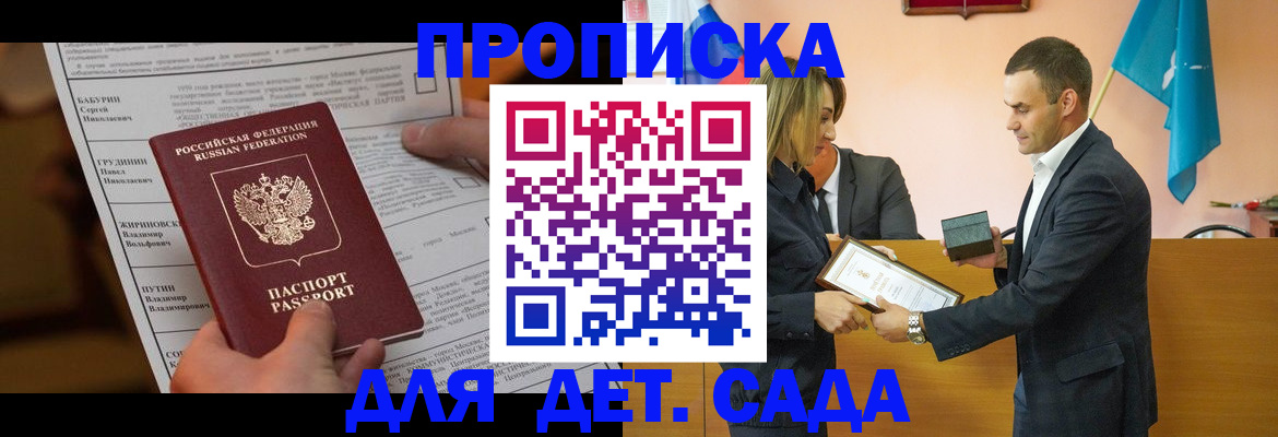 временная регистрация купить в Купино