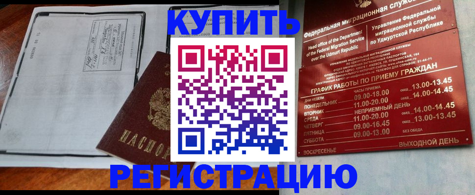 временная регистрация госуслуги в Купино