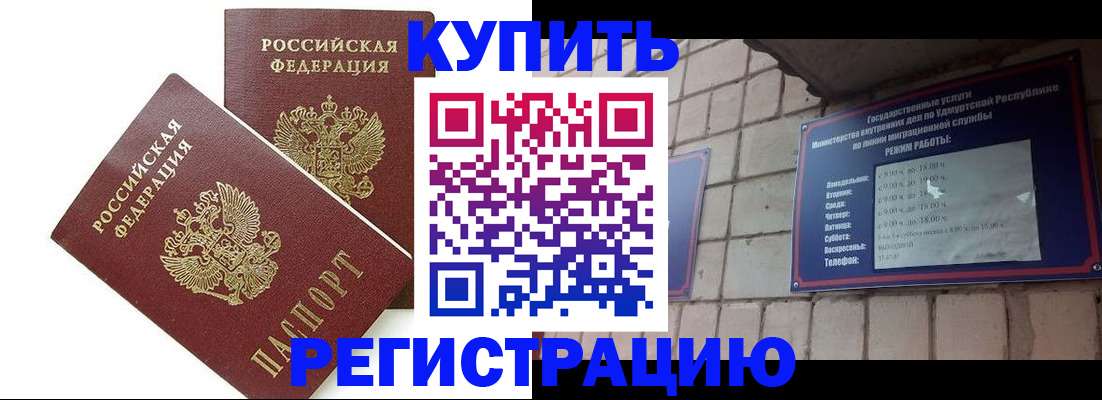 временная регистрация надежно в Купино