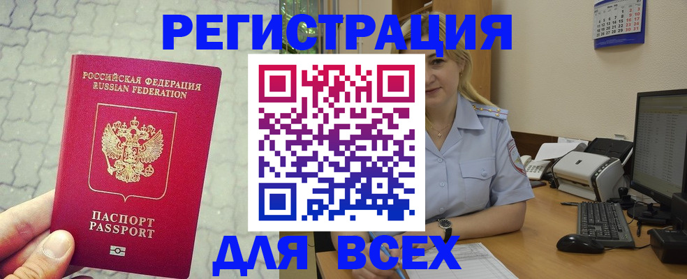 прописка законно в Купино