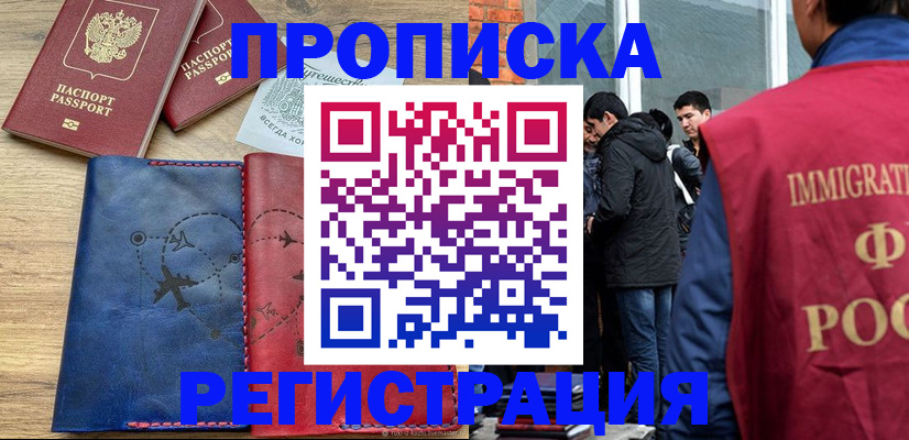 временная регистрация купить в Купино