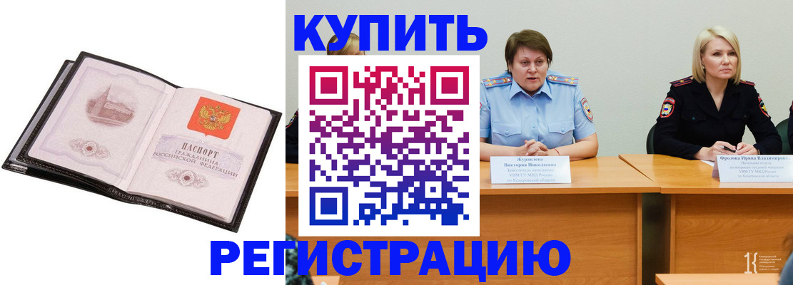 прописка для работы в Купино