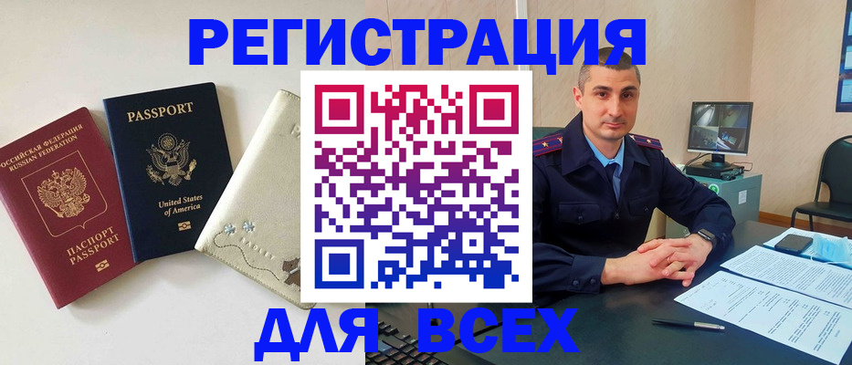 прописка паспорт в Купино